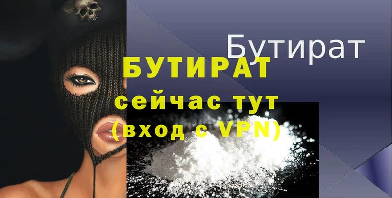 Бутират Butirat  как найти закладки  omg сайт  Горнозаводск 